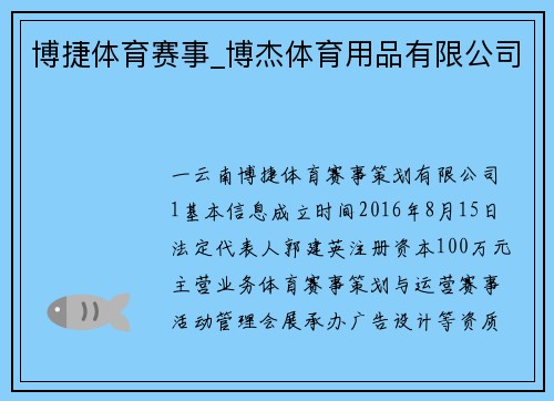 博捷体育赛事_博杰体育用品有限公司